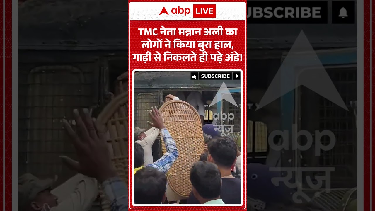 West Bengal Viral News : TMC नेता मन्नान अली का लोगों ने किया बुरा हाल, गाड़ी से निकलते ही पड़े अंडे