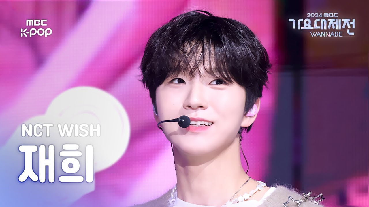 [가요대제전] 엔시티 위시 재희 – Kissing You 직캠(원곡:소녀시대) (NCT WISH JAEHEE Fancam) | GayoDaejejeon2024 | MBC250129