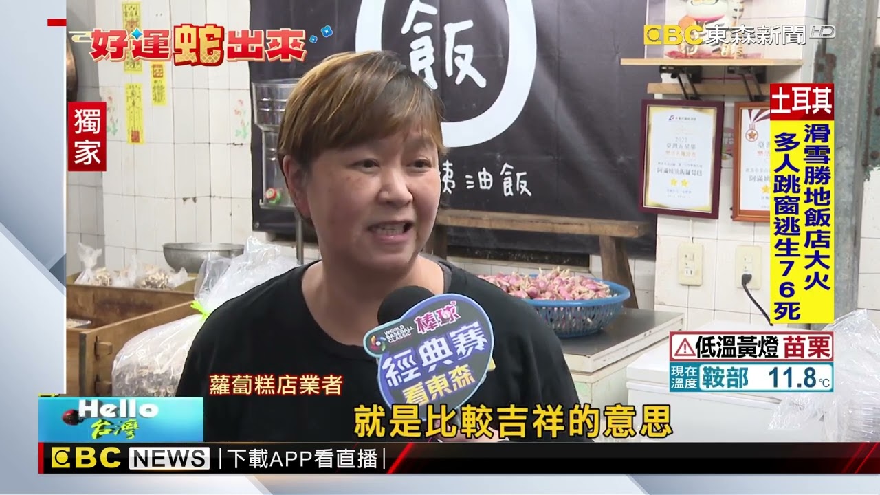 金山老街年前忙翻！ 蘿蔔糕.麻荖日賣上百盒 @newsebc