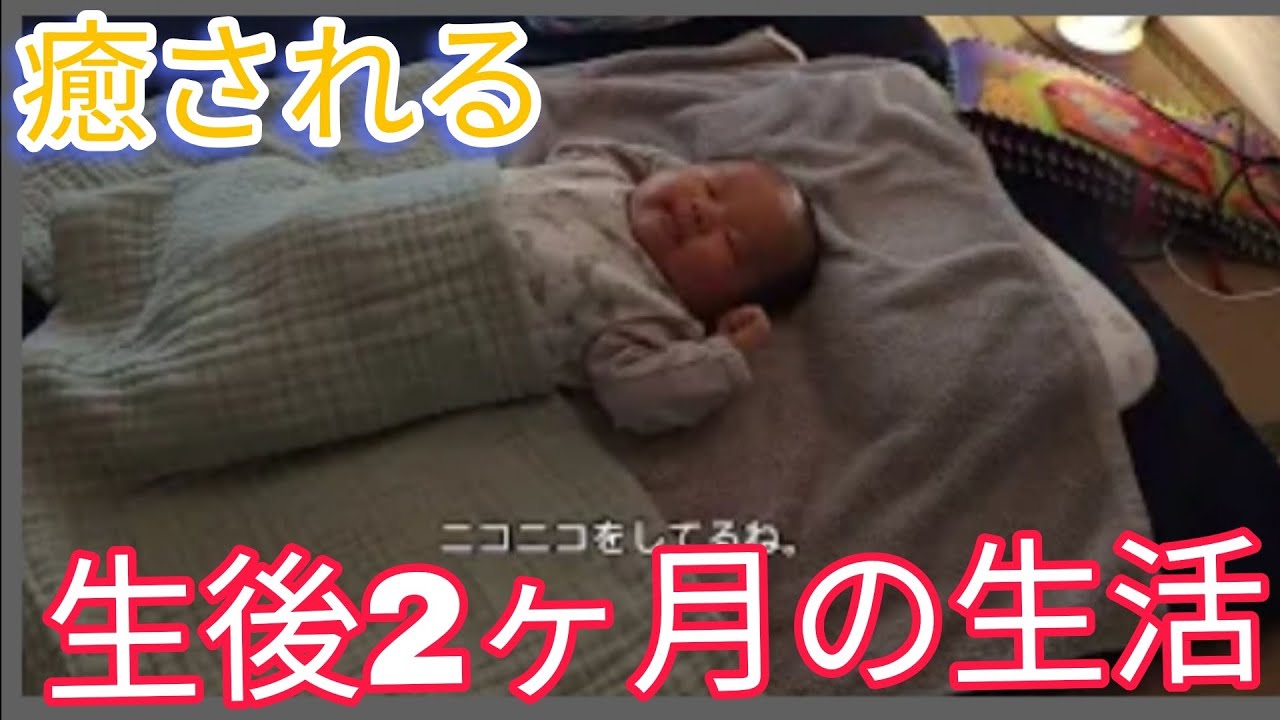#2【生後2ヶ月】モーニングルーティン