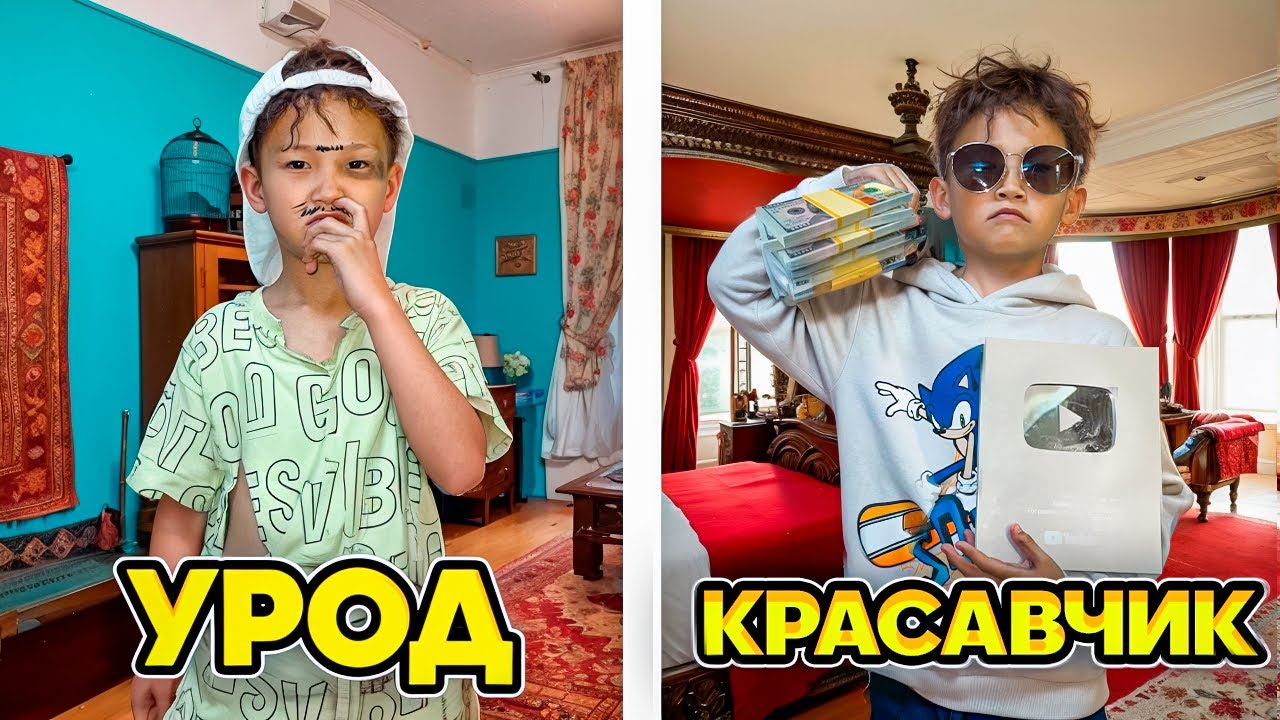 Аликош уродтан красавчикке айналып кетті😱Блогерлер мектебіндегі VIP оқушы🥇