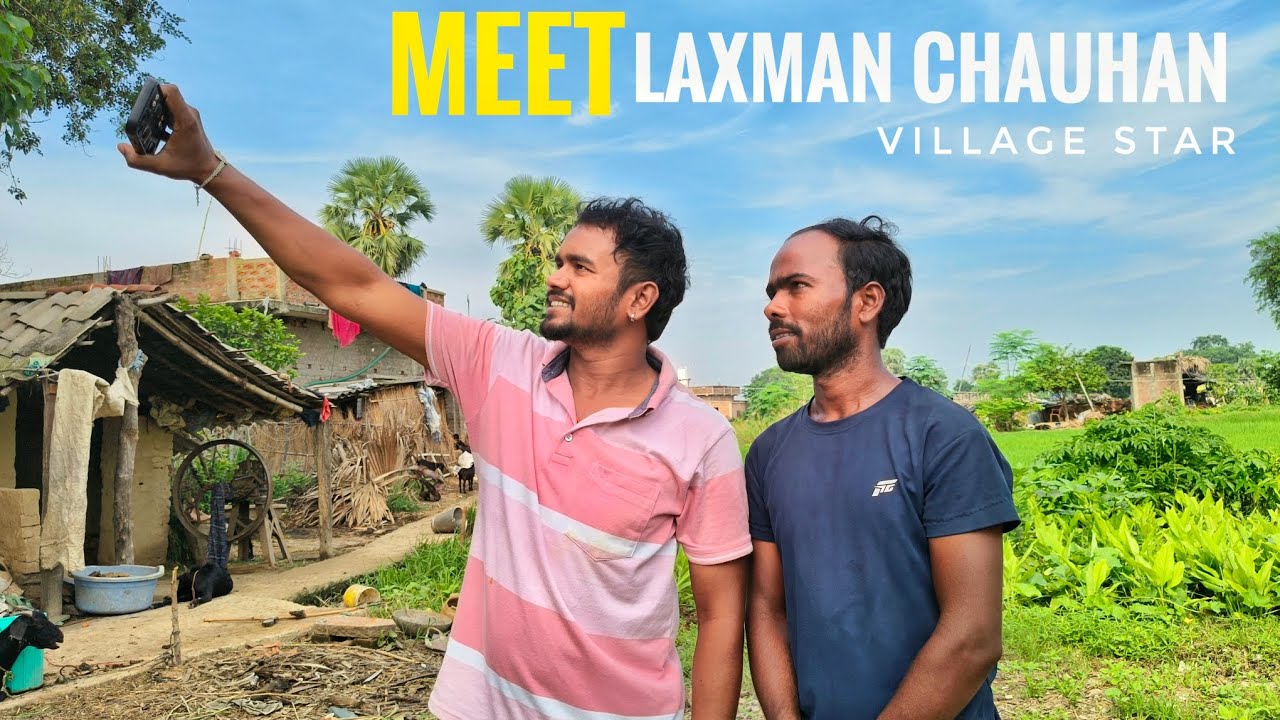 मिलिए laxman chauhan से || village social media Star ⭐|| nawada bihar || @Laxman-i2f 