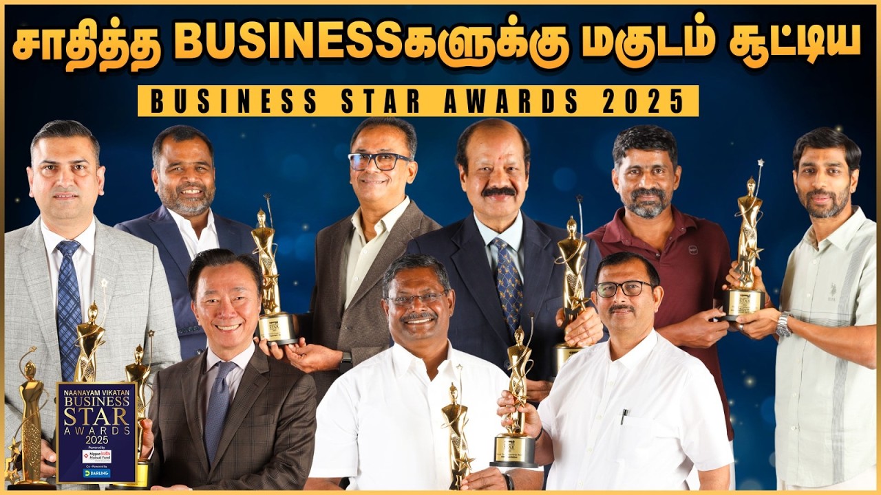 Nanayam Vikatan Business Star Awards 2025 | சாதித்த தொழில்முனைவோர்களைக் கொண்டாடிய மேடை!