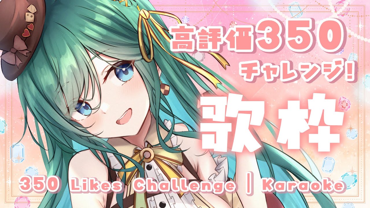 【歌枠 / KARAOKE】2時間で高評価350チャレンジ！初見さん歓迎！【#Vtuber #Vsinger #shorts #もかん】