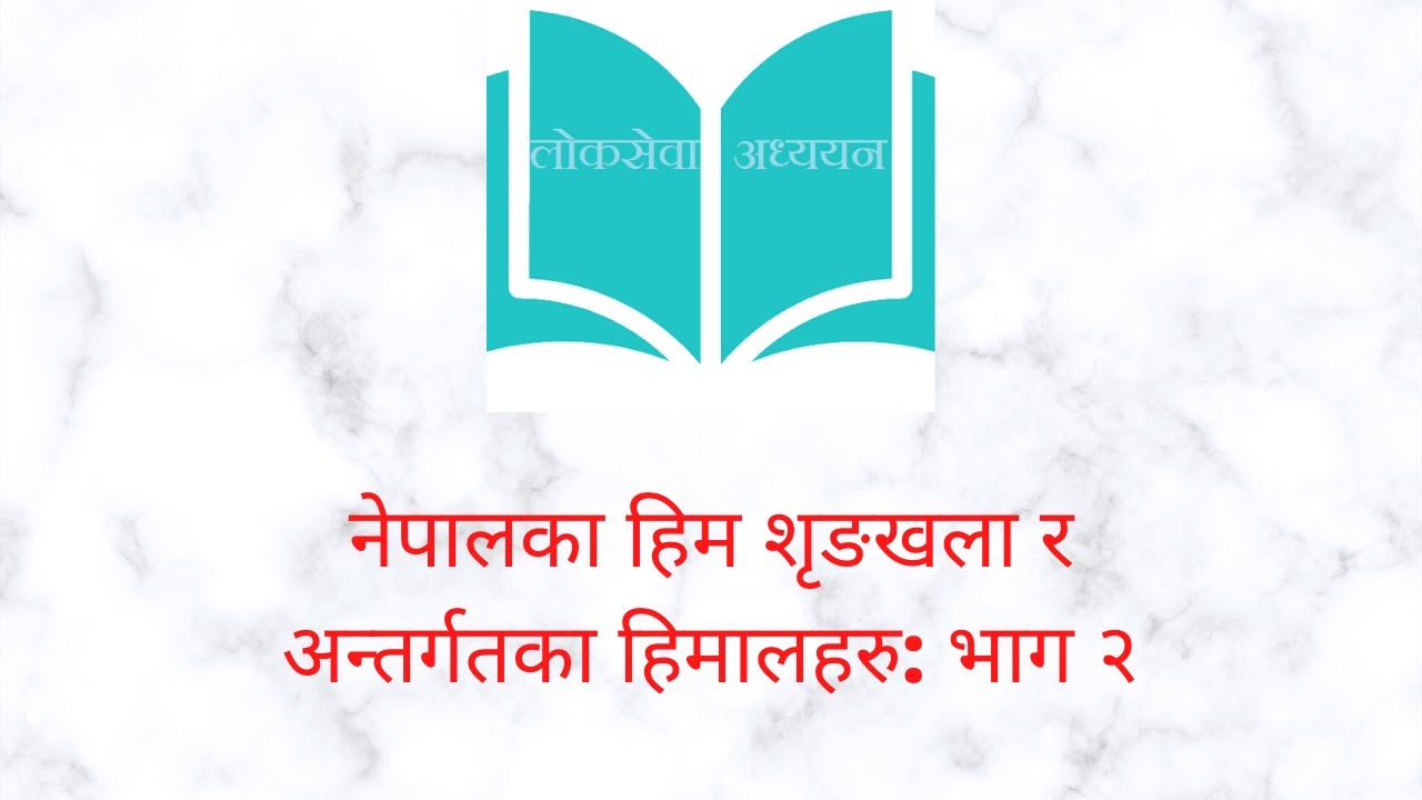 नेपालका हिमशृङखला र अन्तर्गतका हिमालहरु:भाग २