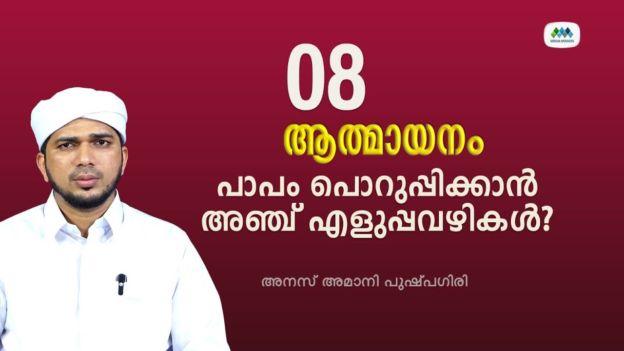 ആത്മായനം 8 | അനസ് അമാനി പുഷ്പഗിരി | Anas Amani Pushpagiri
