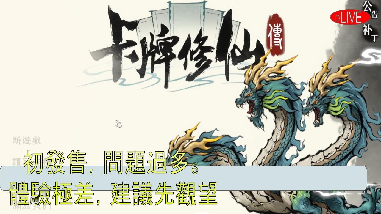米斯特寶的遊戲直播(卡牌修仙)