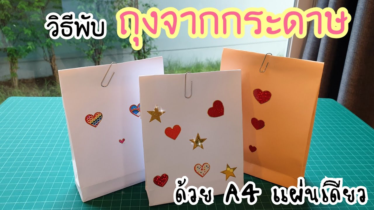 วิธีพับถุงจากกระดาษA4!! |How to make  a bag from A4 paper!!