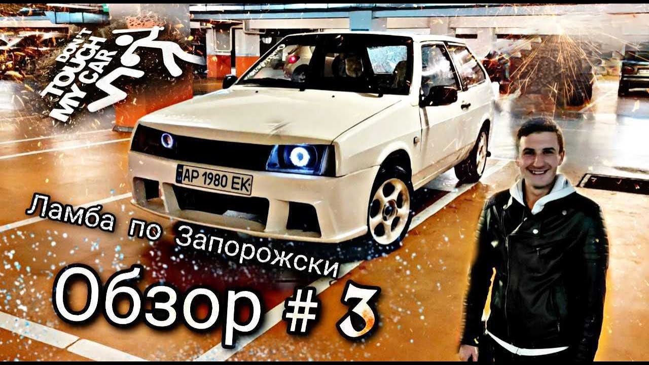 Обзор №3: Ламба собственными руками