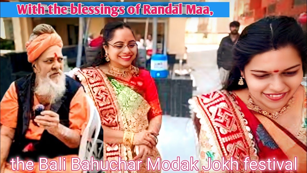 રાંદલ માં ના આશીર્વાદ સાથે રાંદલ માં ના તેડા માં બાલી બહુચર નો મોદક ઞોખ ઉત્સવ