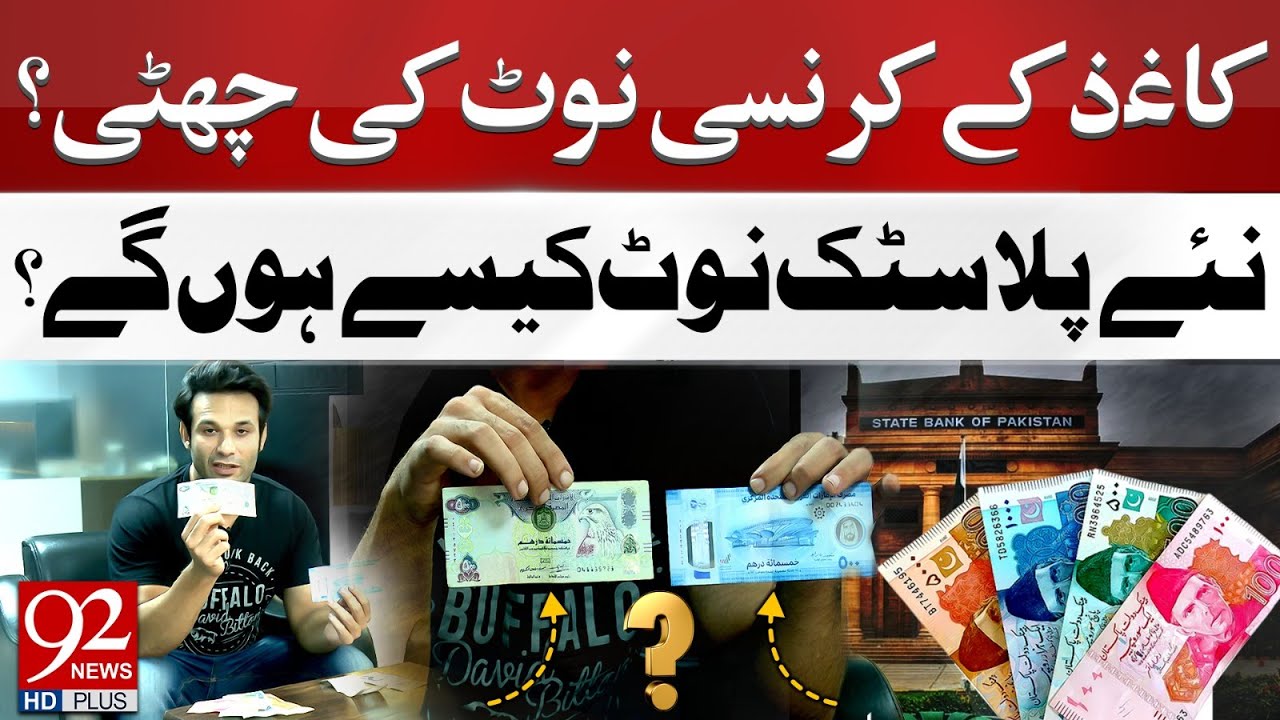 Paper Currency Note Out | Pakistan's New Plastic Currency Note | Polymer vs Paper | 92 Digital