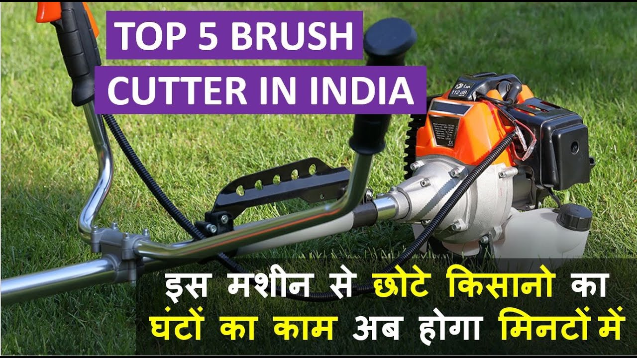 Top 5 Brush Cutter In India | Brush Cutter Reviews In India | छोटे किसान की बड़ी मशीन ब्रश कटर