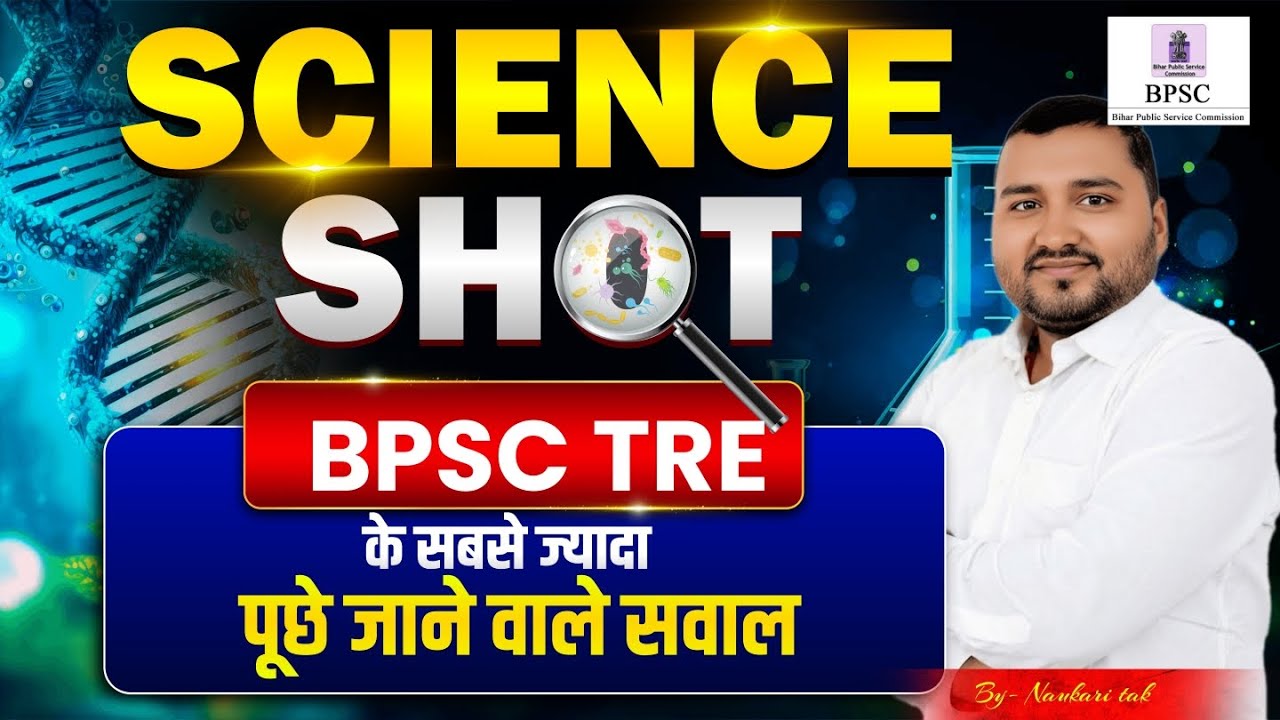 BPSC TRE 4.0/5.0 Science Class 11 by  @naukaritak297 ​