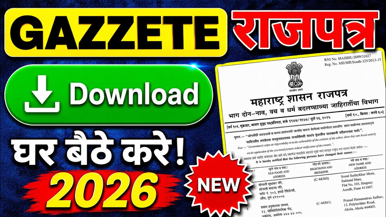 Gazette Download Kaise kare 2026 | How to Download Gazette Online (Maharashtra) | View Gazette