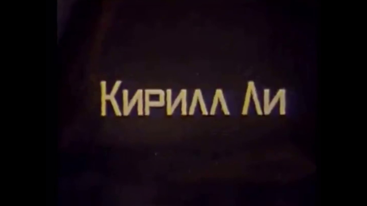 Хит из девяностых! КИРИЛЛ ЛИ #ПОДРУГА Казахстан