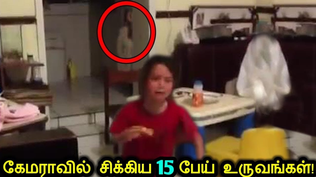 கேமராவில் சிக்கிய 15 பேய் உருவங்கள்!👻 | Creepy Ghosts Caught On Camera | Tamil Ultimate