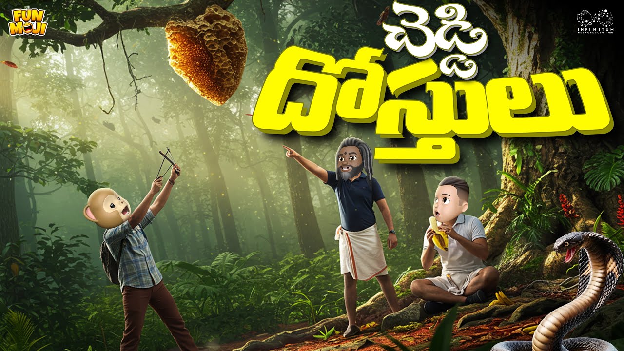 చెడ్డి దోస్తులు | Friends | Happy Friendship Day | MCA | Middle Class Abbayi | Funmoji | Infinitum