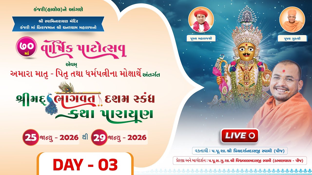 🔴Live : Shrimad Bhagvat Dashm Skandh Katha Parayan - Halol | Day 03 | P. Priyadarshandasji Swami