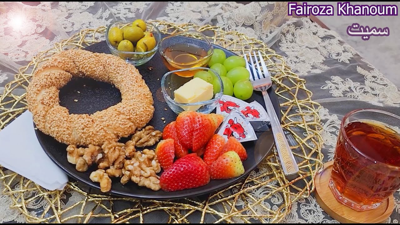  السميت التركي للفطور   و الفاصولياء الخضراء باللحمة على الغداء...