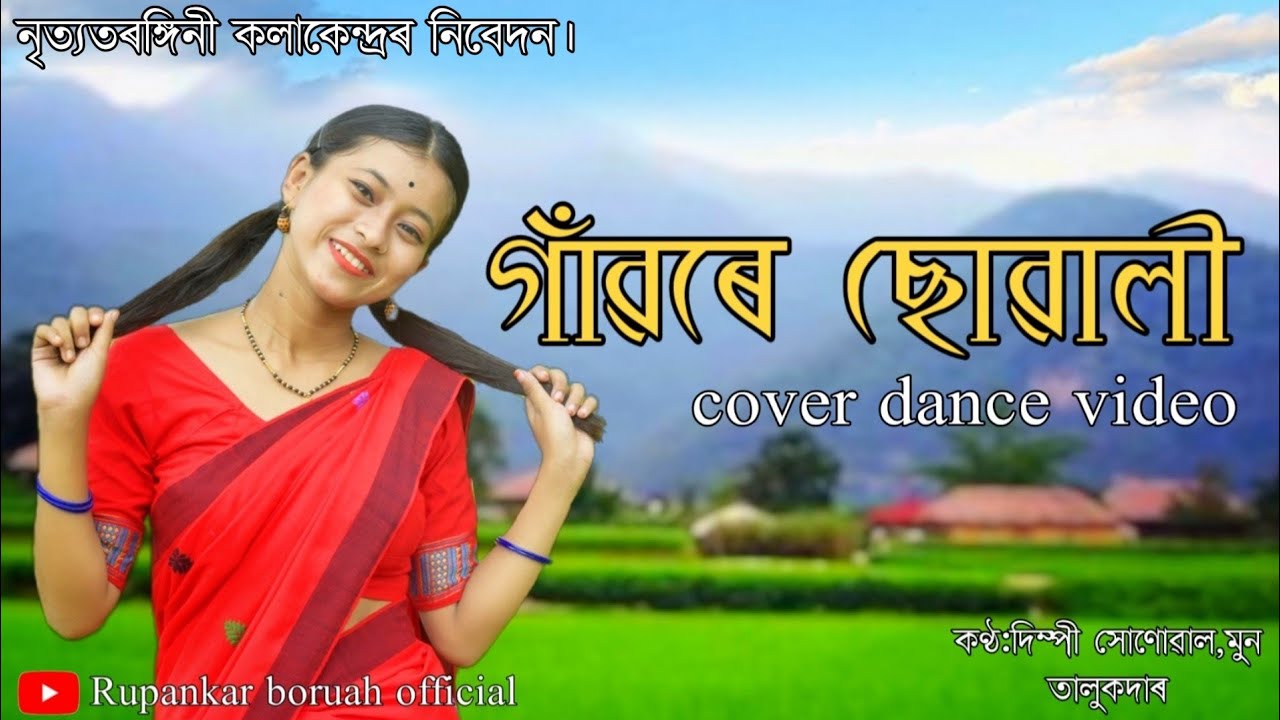 GAONRE SUWALI ।। COVER VIDEO।। DIMPY SONOWAL & MUN TALUKDAR