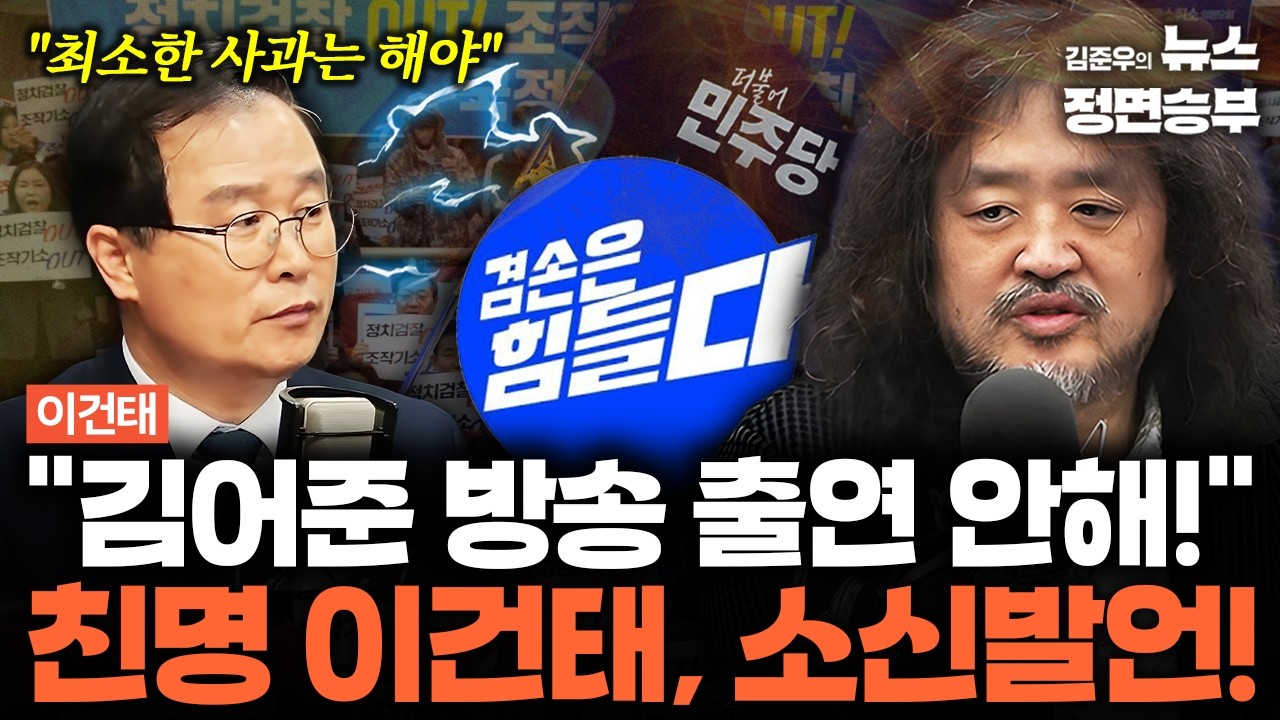 [이건태 인터뷰] 