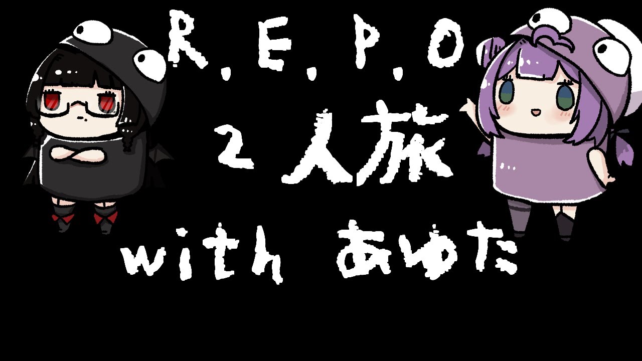 【ホラー/コラボ】れぽ【#repo 】【#Vtuber】