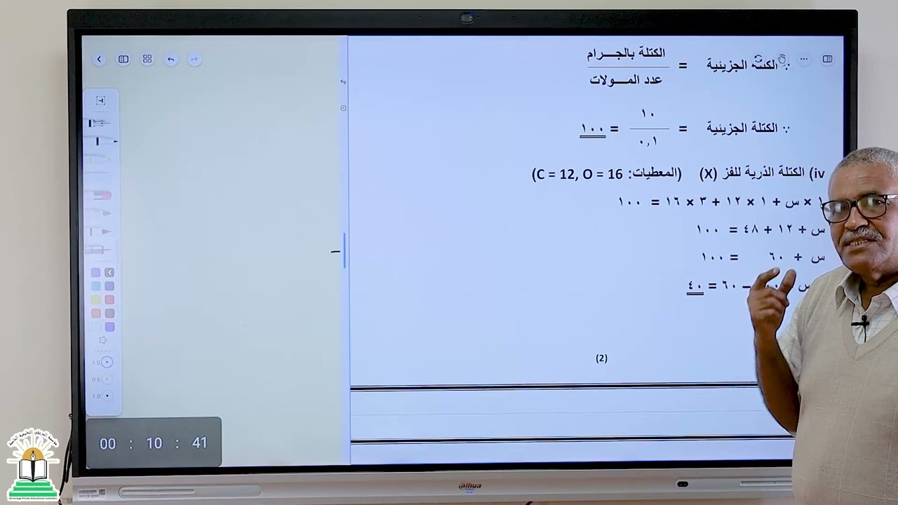 المنهج السوداني -الصف الثالث الثانوي-مادة الكيمياء-إيجاد الكتلة الجزيئية