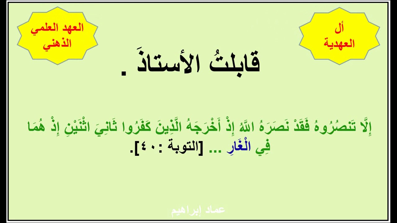 أنواع [ أل ] - بأسهل طريقة -  عماد إبراهيم
