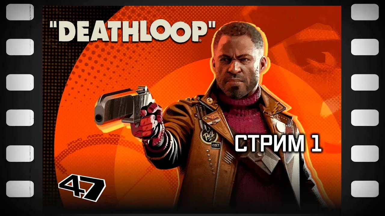 Deathloop Прохождение (1) Начало