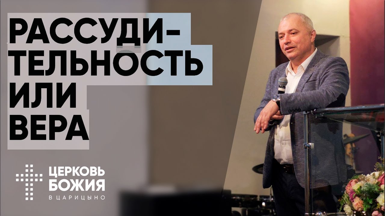 Рассудительность или вера | Сергей Коротицкий | #cogmos