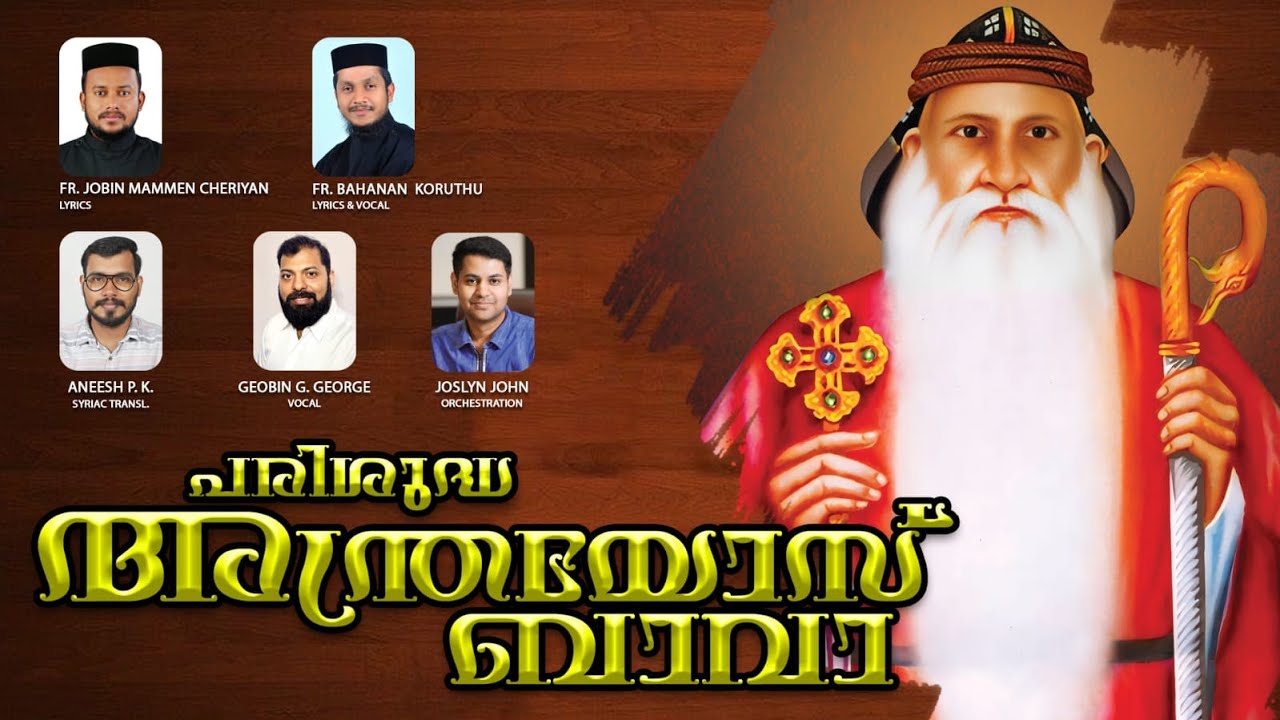 Mar Anthrayos Bava | Kallada Valiya Pally | Fr.Bahanan | Fr.Jobin Mammen | Aneesh PK | Geobin George