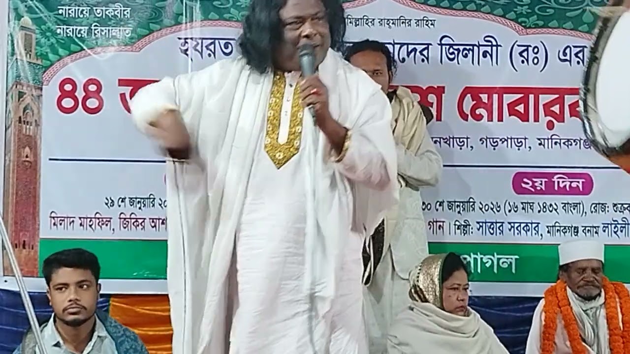 সাত্তার সরকার #জানো না রে ও ভ্রান্ত মন কিসে গুরুর ভজন  হবে#দেখুন ভালো লাগলে সাবস্ক্রাইব করুন । 