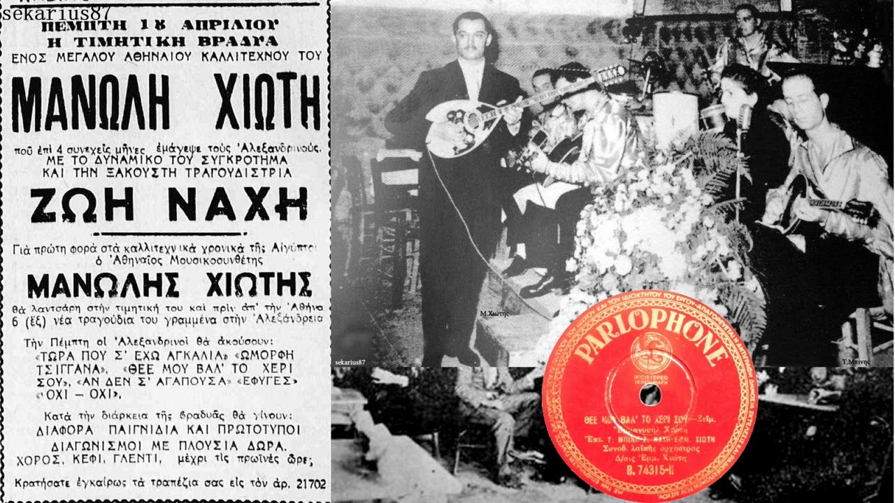 Θεέ μου βαλ’ το χέρι σου - Τάκης Μπίνης 1955(Μ.Χιώτη)