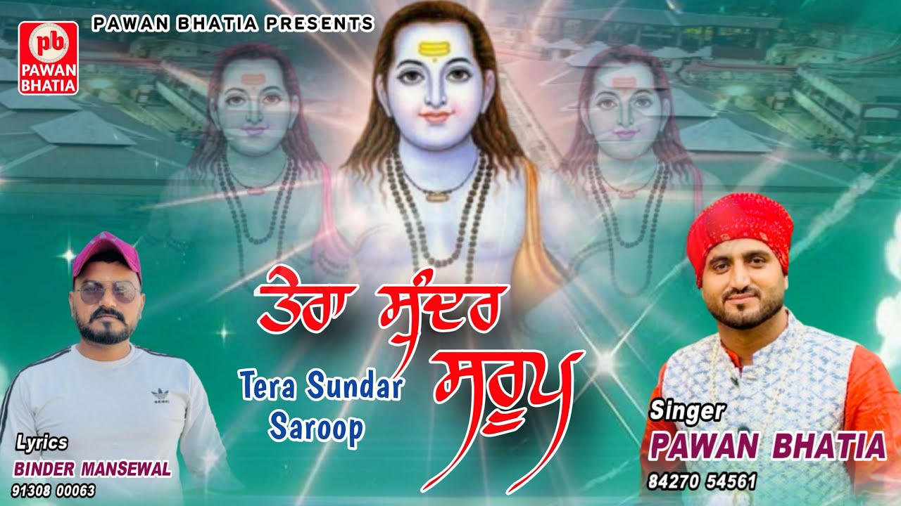 Tera sundar saroop | Pawan Bhatia | Baba Balak Nath Bhajan 2025