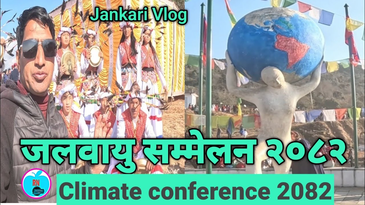 गुफाडाँडा जलवायु सम्मेलन २०८२ । Gufadanda Climate Conference 2082