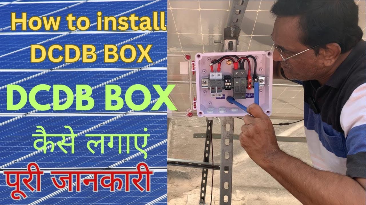 DCDB BOX installation | DCDB BOX Install करने की पूरी जानकारी । @ElectronsMA