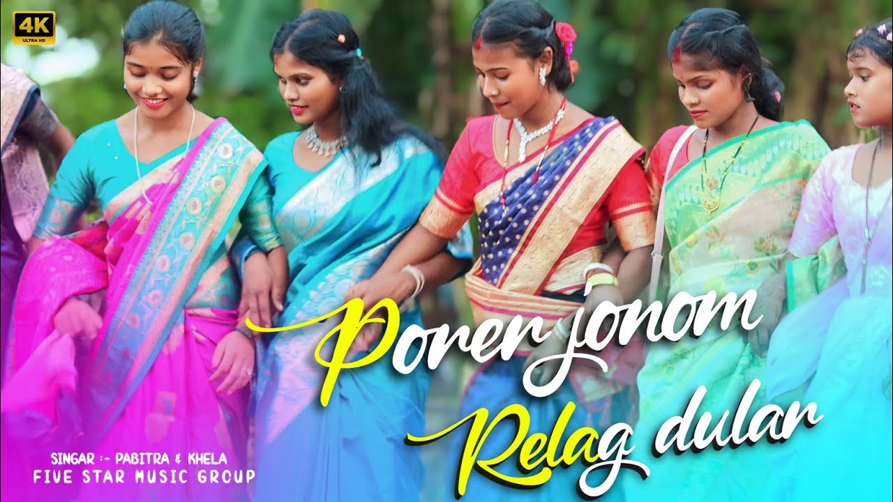 Porer Jonom Relag Dular  || Pabitra &khela || New Santali Orchestra Video Song 2025