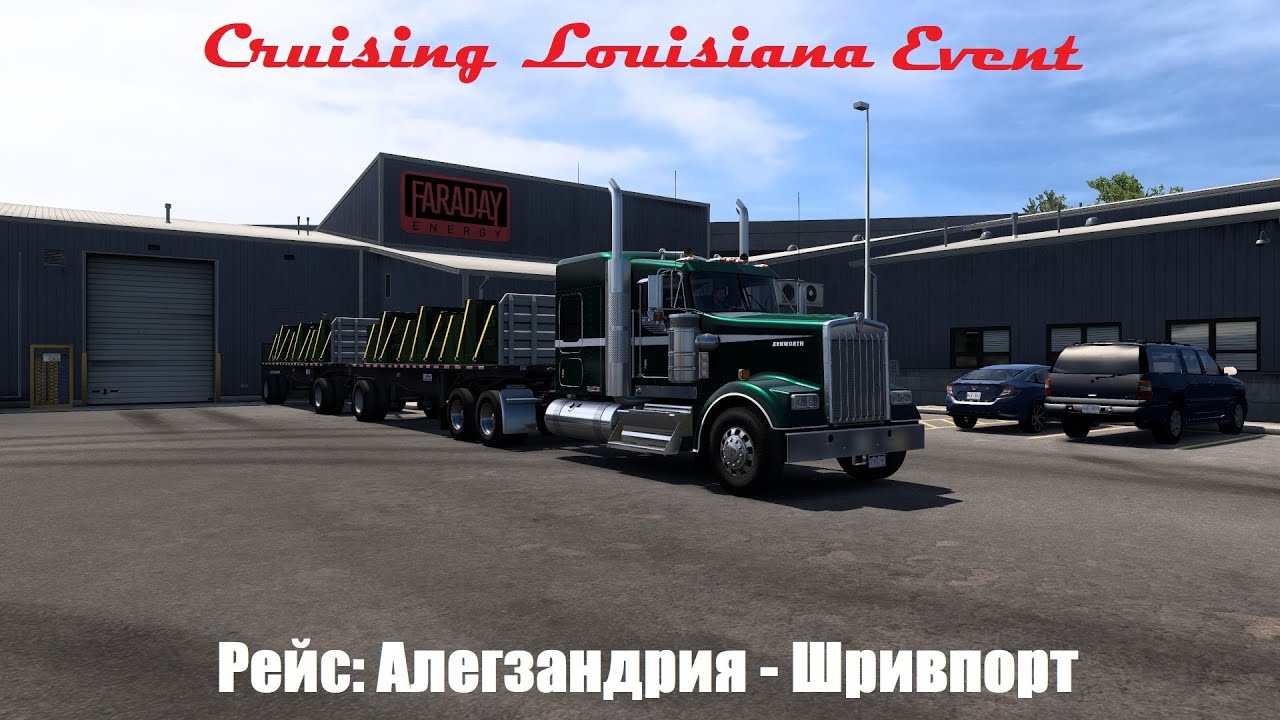 ★ American Truck Simulator ★ Cruising Louisiana Event 🚛🇺🇸 Алегзандрия - Шривпорт