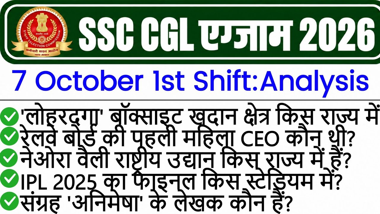 07 October 1st shift ssc cgl exam analysis 2026 | cgl exam review 2026 | today ssc cgl analysis