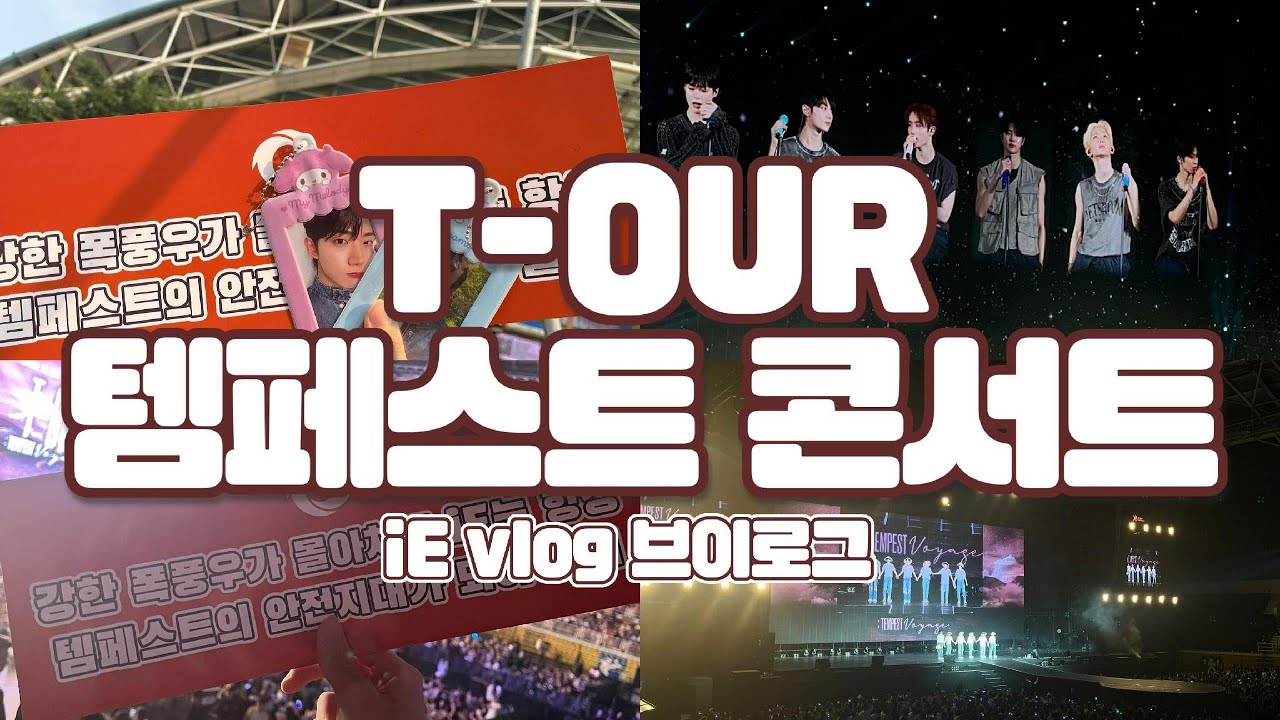 [덕질 브이로그/FAN VLOG] 템페스트 베트남에서 첫 단독 콘서트! TEMPEST FIRST CONCERT IN VIETNAM!