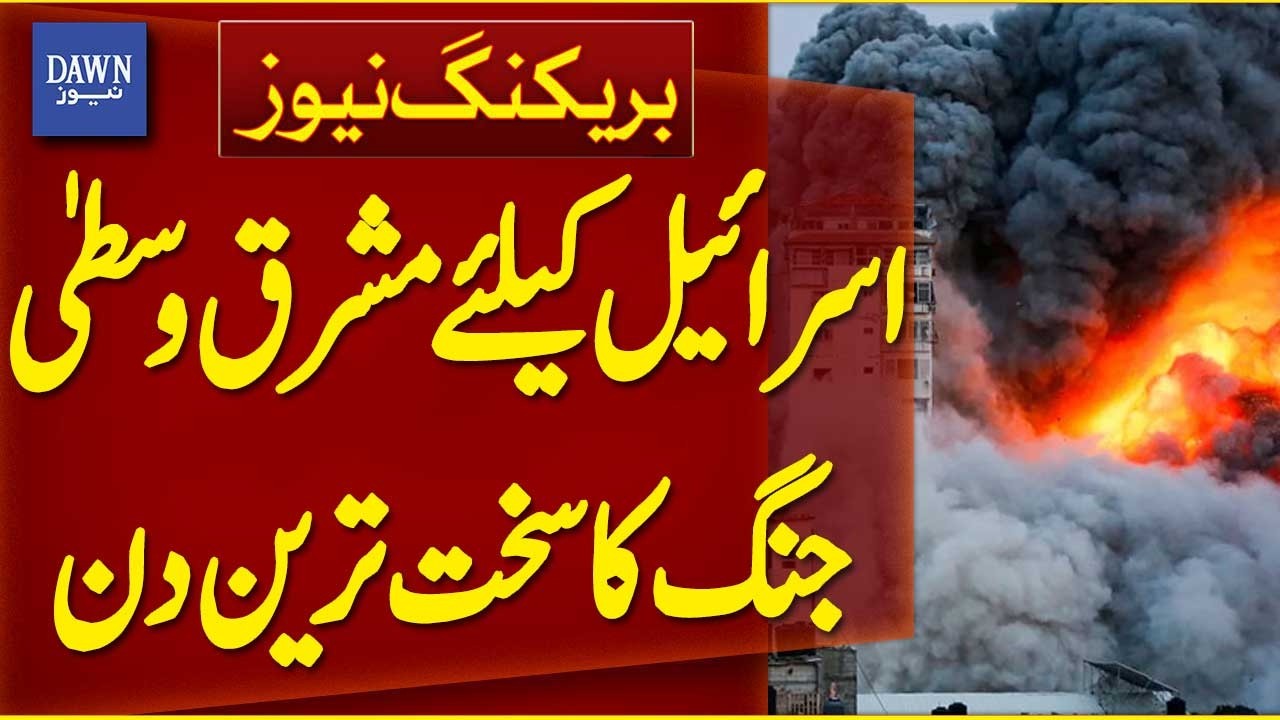 The Hardest Day of The Middle East War for Israel | Breaking News | Dawn News