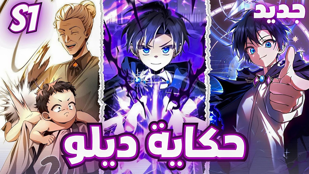 عاد للحياة كطفل نابغة داخل أعظم عائلة للسحر الأسود | ملخص مانهوا