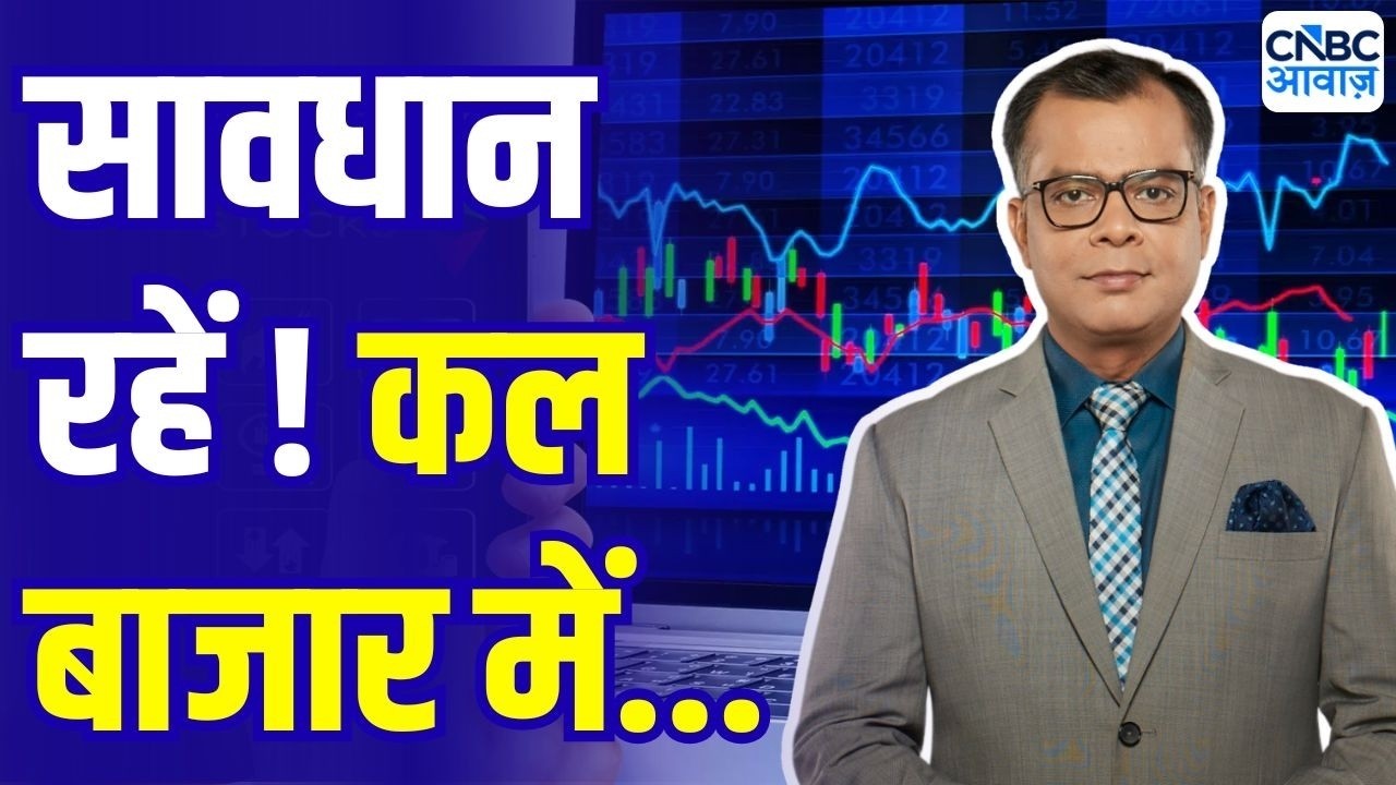 Kal Ka Bazaar LIVE: कल बाजार में किन Sectors और Shares में है कमाई का बढ़िया मौका? | 16 June 2026