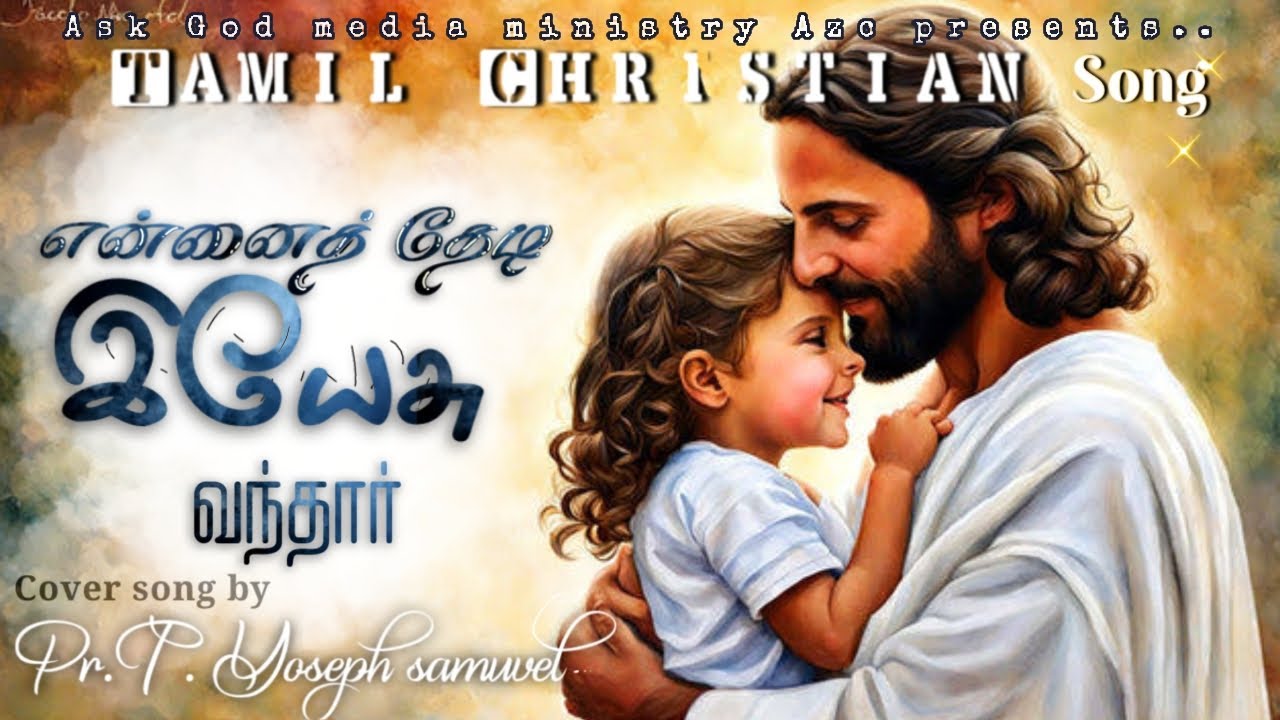 Ennai Thedi Yesu | Lyrics Video | Pr.T. Yoseph Samuvel | Fr.Berchmans |Tamil Christian Songs