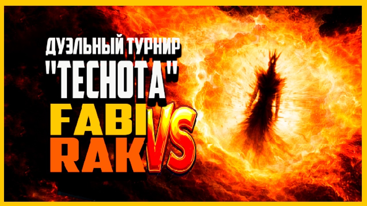 Турнир 
