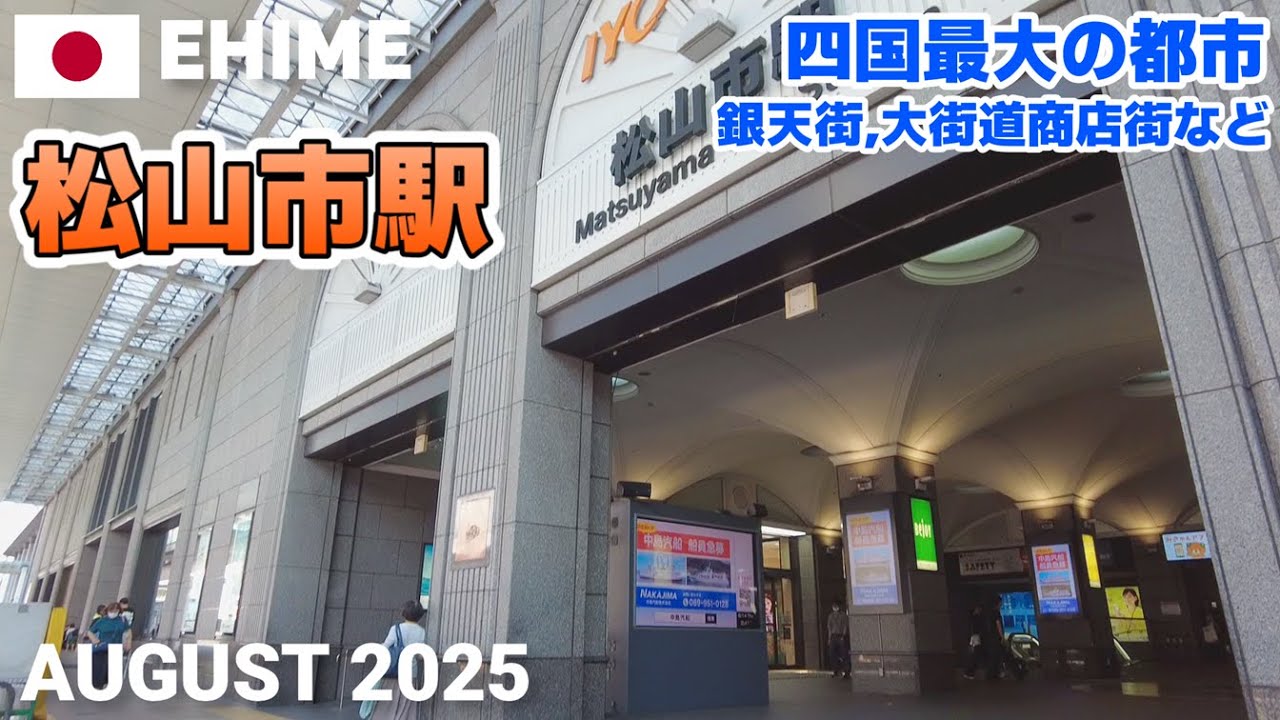 【愛媛】松山市駅&周辺を歩く2025 四国最大の都市! 銀天街,大街道など Walking around Matsuyama City Station, Ehime, Japan