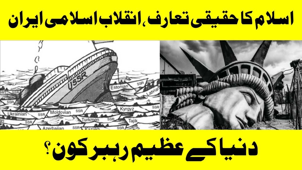 Islamic Revolution Iran and its impact on world Politics || Arif Hussain Alijani