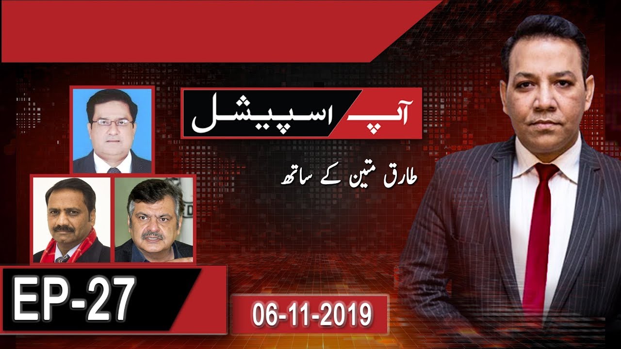 Aap Special | Nawaz Sharif Health, Internal Politics and Maryam Nawaz | Azadi March
