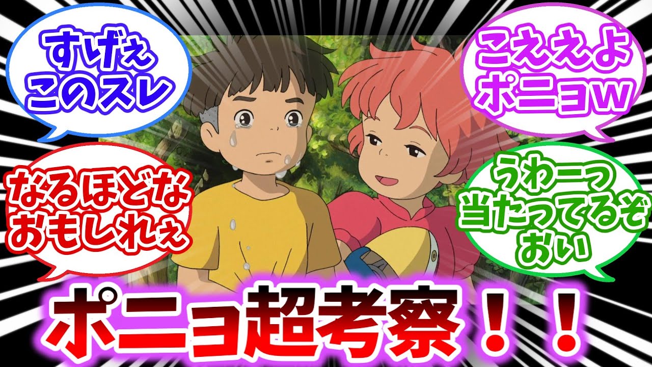 【ジブリ】崖の上のポニョが神過ぎた件【2chスレ反応集】