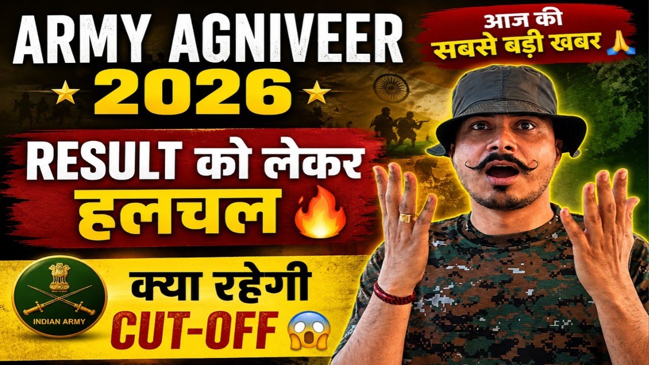 Army Agniveer 2026 Result ll Agniveer Army GD Result 2026 ll Army GD Result 2026 ll बड़ी हलचल शुरू 🙏